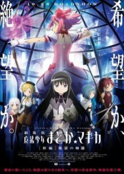 Mahou Shoujo Madoka★Magica Movie 3: Hangyaku no Monogatari