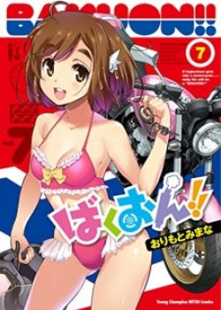 Bakuon!! Short