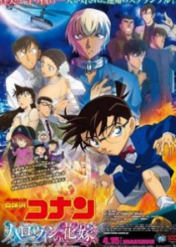 Detective Conan Movie 25: Halloween no Hanayome